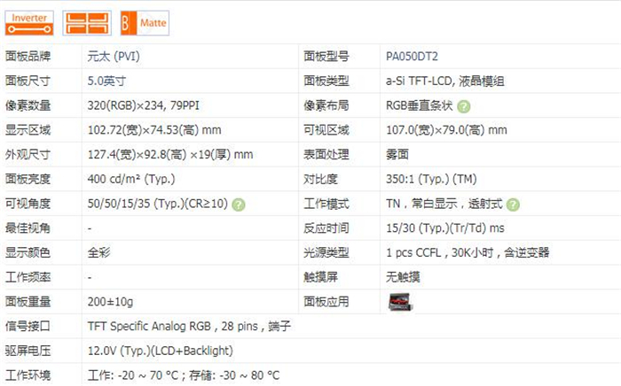 PVI元太5.0寸PA050DT2液晶屏